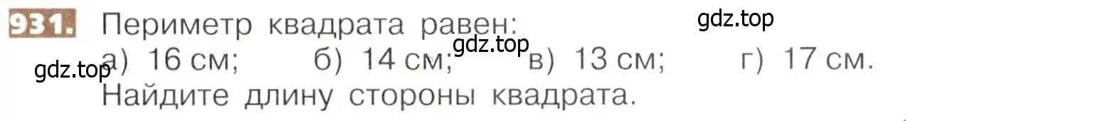 Условие номер 931 (страница 207) гдз по математике 5 класс Никольский, Потапов, учебник