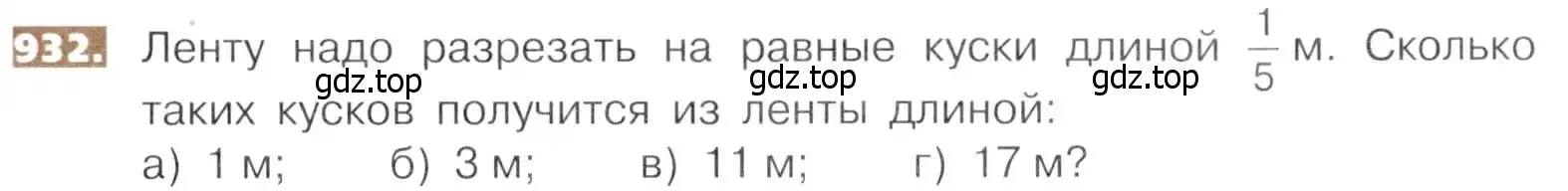 Условие номер 932 (страница 207) гдз по математике 5 класс Никольский, Потапов, учебник