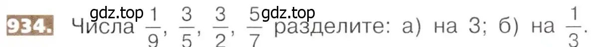 Условие номер 934 (страница 207) гдз по математике 5 класс Никольский, Потапов, учебник