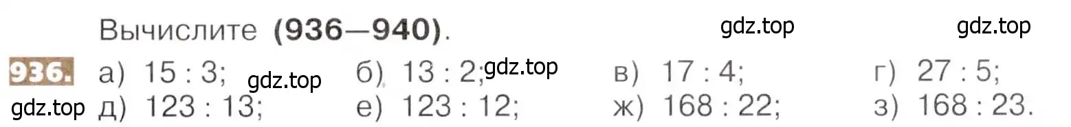 Условие номер 936 (страница 207) гдз по математике 5 класс Никольский, Потапов, учебник