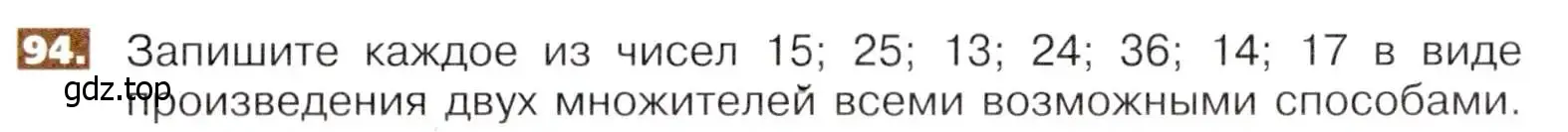 Условие номер 94 (страница 25) гдз по математике 5 класс Никольский, Потапов, учебник