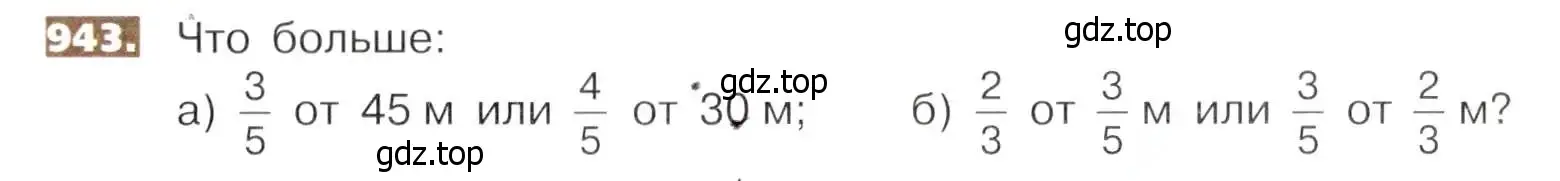 Условие номер 943 (страница 208) гдз по математике 5 класс Никольский, Потапов, учебник