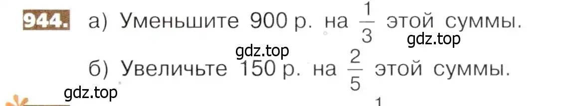 Условие номер 944 (страница 209) гдз по математике 5 класс Никольский, Потапов, учебник