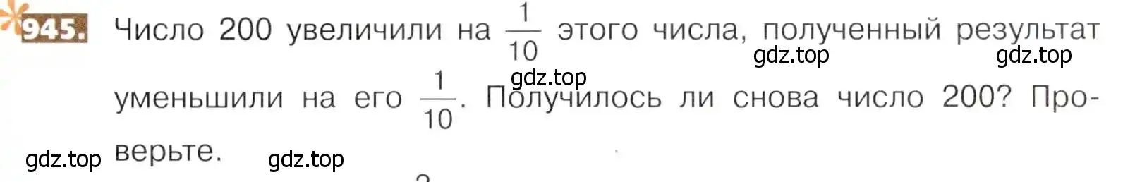 Условие номер 945 (страница 209) гдз по математике 5 класс Никольский, Потапов, учебник