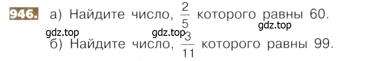 Условие номер 946 (страница 209) гдз по математике 5 класс Никольский, Потапов, учебник