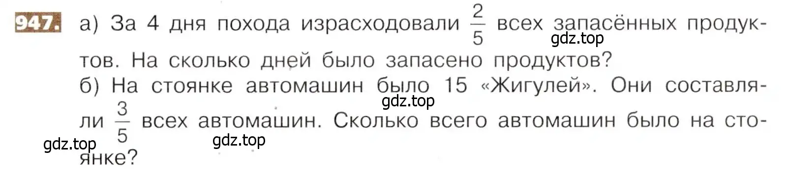 Условие номер 947 (страница 209) гдз по математике 5 класс Никольский, Потапов, учебник