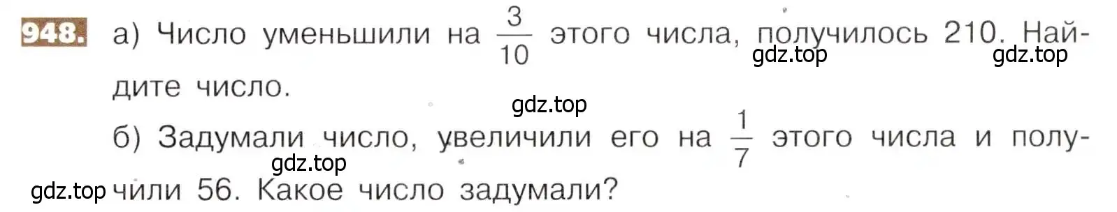 Условие номер 948 (страница 209) гдз по математике 5 класс Никольский, Потапов, учебник