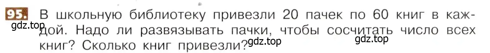 Условие номер 95 (страница 25) гдз по математике 5 класс Никольский, Потапов, учебник