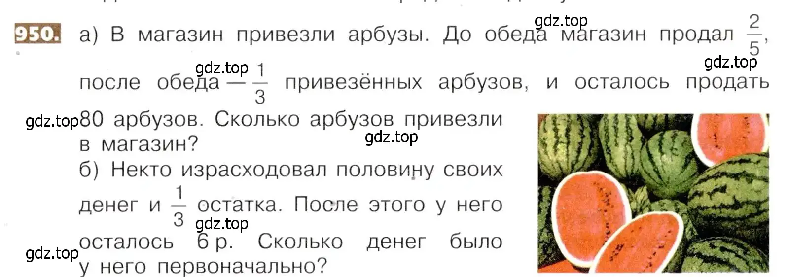 Условие номер 950 (страница 209) гдз по математике 5 класс Никольский, Потапов, учебник