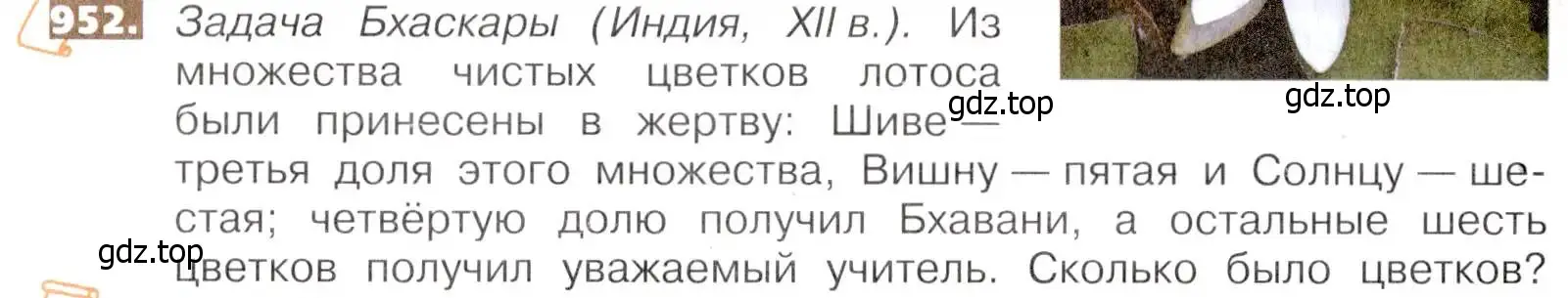 Условие номер 952 (страница 210) гдз по математике 5 класс Никольский, Потапов, учебник