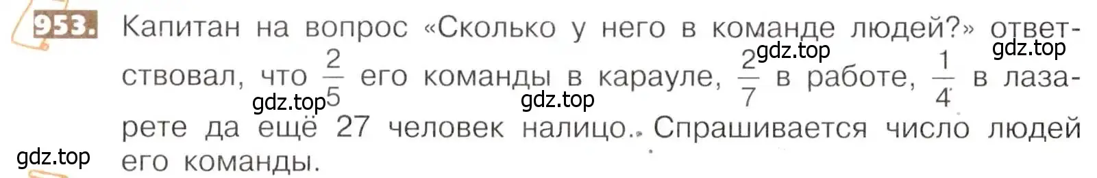 Условие номер 953 (страница 210) гдз по математике 5 класс Никольский, Потапов, учебник