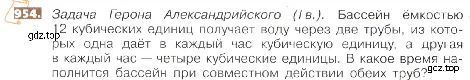 Условие номер 954 (страница 210) гдз по математике 5 класс Никольский, Потапов, учебник