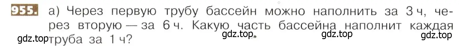 Условие номер 955 (страница 212) гдз по математике 5 класс Никольский, Потапов, учебник