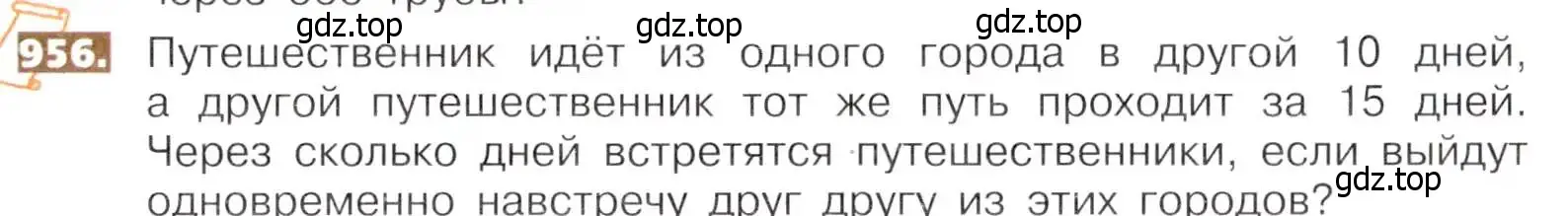 Условие номер 956 (страница 213) гдз по математике 5 класс Никольский, Потапов, учебник