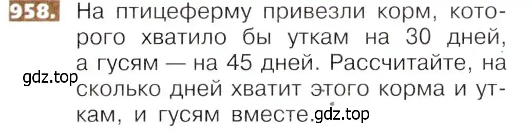 Условие номер 958 (страница 213) гдз по математике 5 класс Никольский, Потапов, учебник