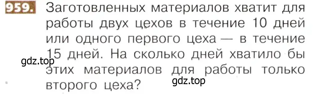 Условие номер 959 (страница 213) гдз по математике 5 класс Никольский, Потапов, учебник