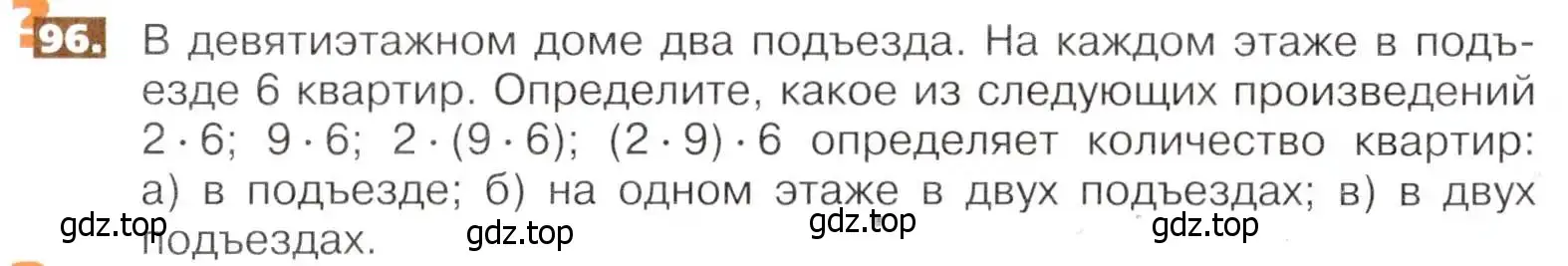 Условие номер 96 (страница 26) гдз по математике 5 класс Никольский, Потапов, учебник