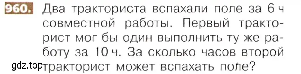 Условие номер 960 (страница 213) гдз по математике 5 класс Никольский, Потапов, учебник