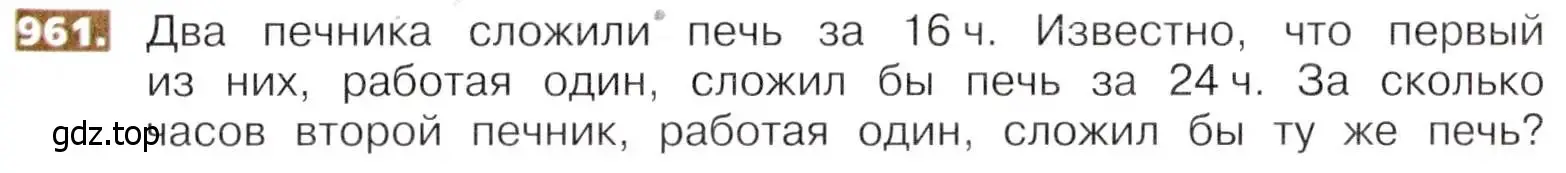 Условие номер 961 (страница 213) гдз по математике 5 класс Никольский, Потапов, учебник