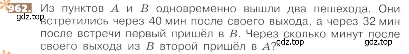 Условие номер 962 (страница 214) гдз по математике 5 класс Никольский, Потапов, учебник