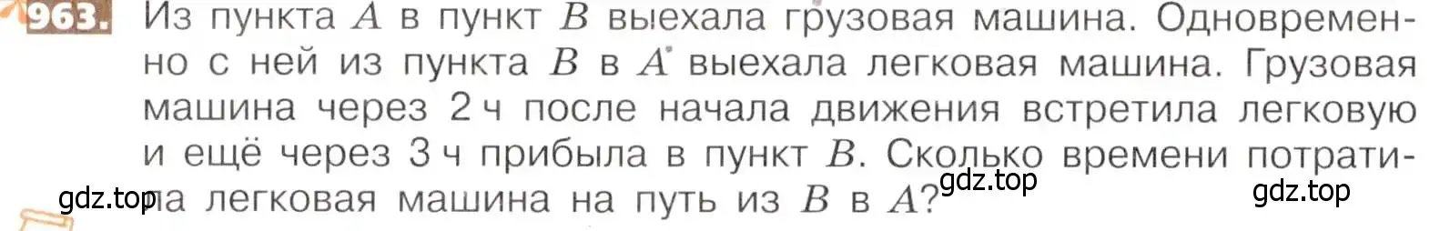 Условие номер 963 (страница 214) гдз по математике 5 класс Никольский, Потапов, учебник