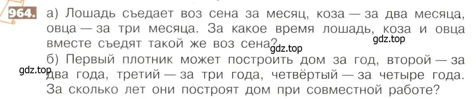 Условие номер 964 (страница 214) гдз по математике 5 класс Никольский, Потапов, учебник