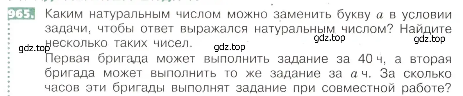 Условие номер 965 (страница 214) гдз по математике 5 класс Никольский, Потапов, учебник