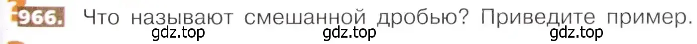 Условие номер 966 (страница 215) гдз по математике 5 класс Никольский, Потапов, учебник