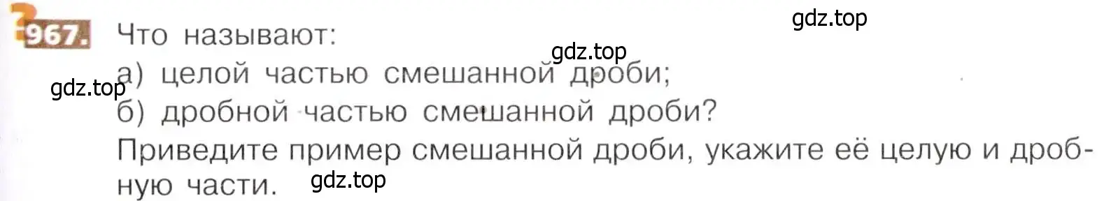 Условие номер 967 (страница 215) гдз по математике 5 класс Никольский, Потапов, учебник