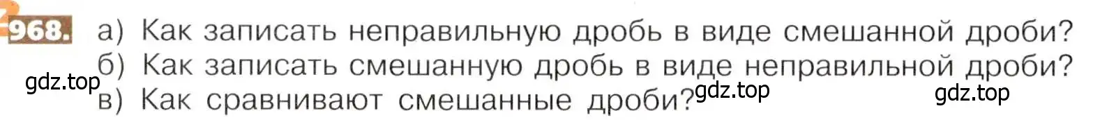 Условие номер 968 (страница 216) гдз по математике 5 класс Никольский, Потапов, учебник