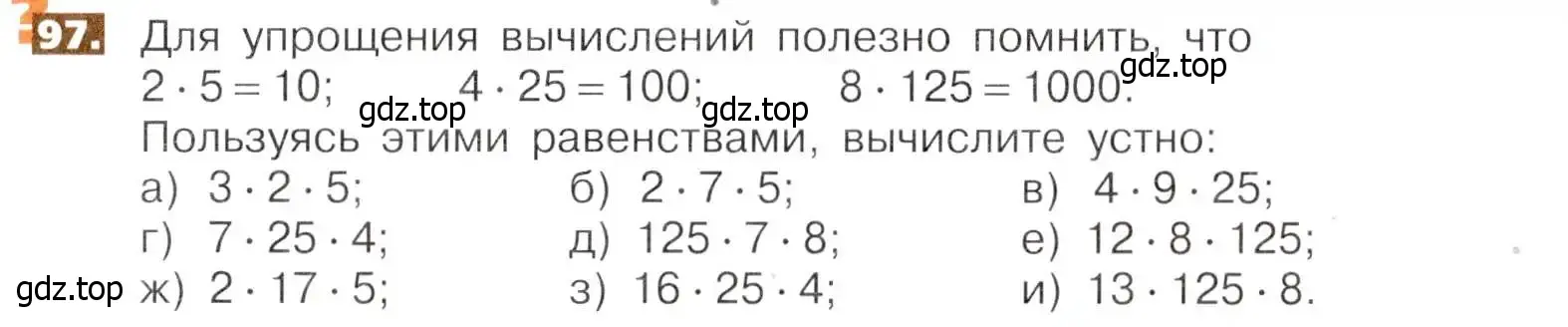 Условие номер 97 (страница 26) гдз по математике 5 класс Никольский, Потапов, учебник