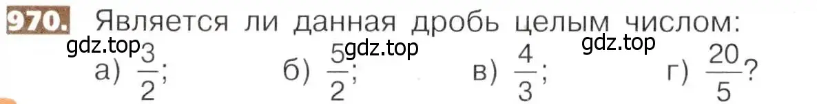 Условие номер 970 (страница 216) гдз по математике 5 класс Никольский, Потапов, учебник