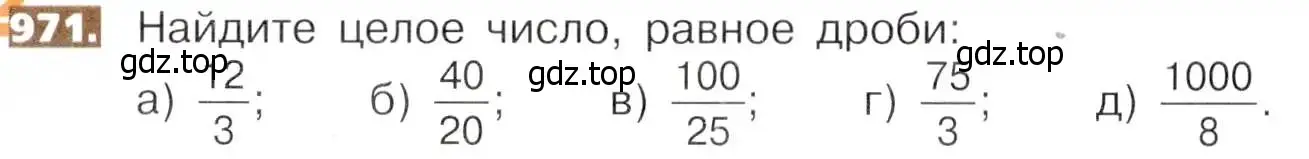 Условие номер 971 (страница 216) гдз по математике 5 класс Никольский, Потапов, учебник