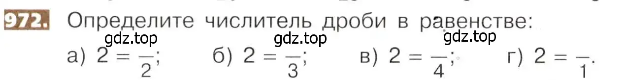 Условие номер 972 (страница 216) гдз по математике 5 класс Никольский, Потапов, учебник