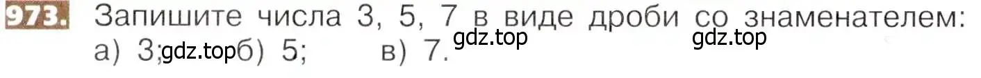 Условие номер 973 (страница 216) гдз по математике 5 класс Никольский, Потапов, учебник