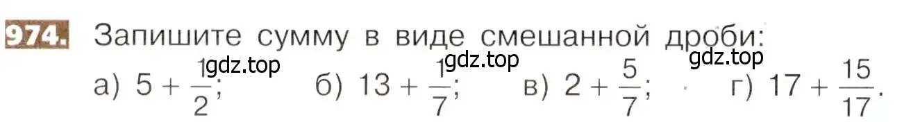 Условие номер 974 (страница 216) гдз по математике 5 класс Никольский, Потапов, учебник