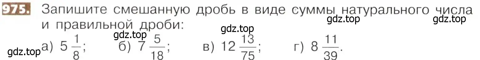 Условие номер 975 (страница 216) гдз по математике 5 класс Никольский, Потапов, учебник