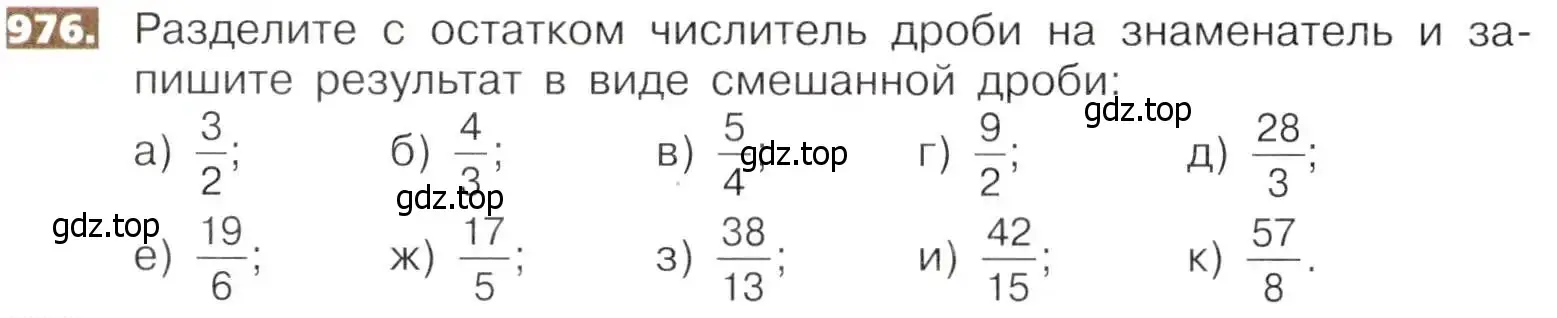 Условие номер 976 (страница 216) гдз по математике 5 класс Никольский, Потапов, учебник