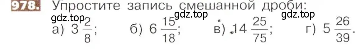 Условие номер 978 (страница 217) гдз по математике 5 класс Никольский, Потапов, учебник