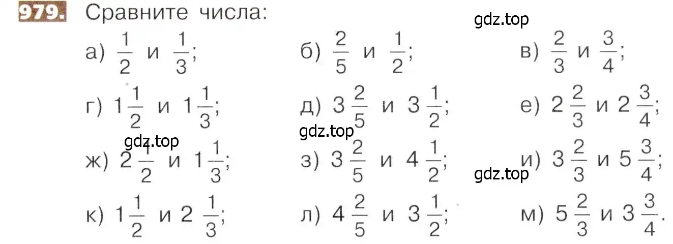 Условие номер 979 (страница 217) гдз по математике 5 класс Никольский, Потапов, учебник