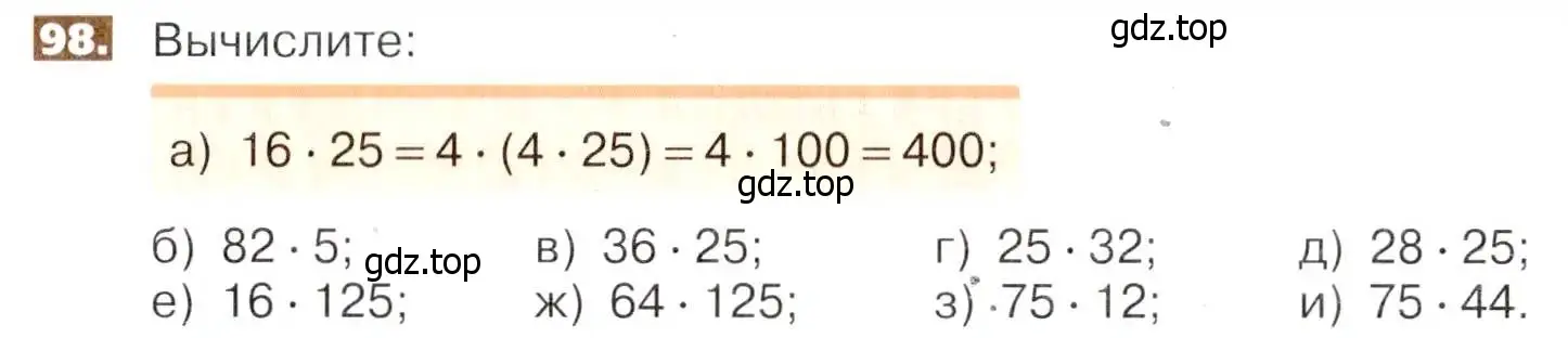 Условие номер 98 (страница 26) гдз по математике 5 класс Никольский, Потапов, учебник