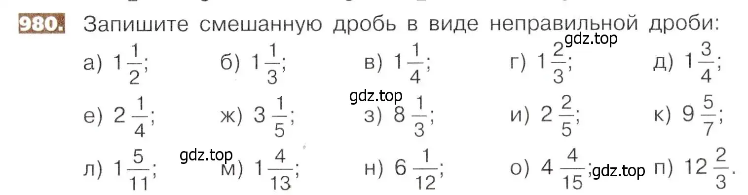 Условие номер 980 (страница 217) гдз по математике 5 класс Никольский, Потапов, учебник