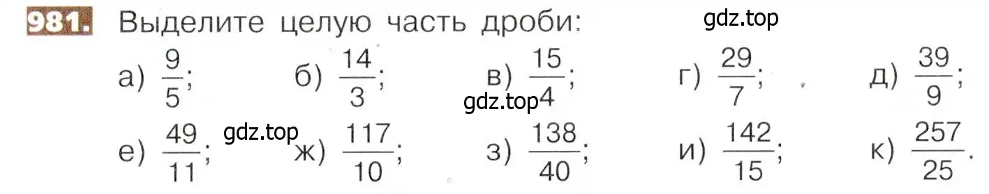 Условие номер 981 (страница 217) гдз по математике 5 класс Никольский, Потапов, учебник