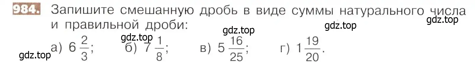 Условие номер 984 (страница 218) гдз по математике 5 класс Никольский, Потапов, учебник