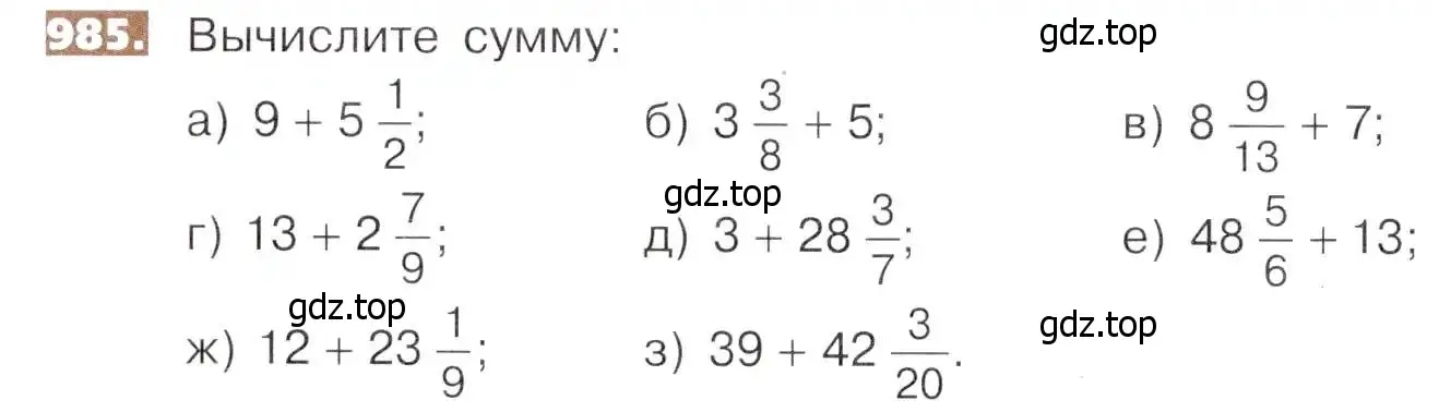 Условие номер 985 (страница 218) гдз по математике 5 класс Никольский, Потапов, учебник