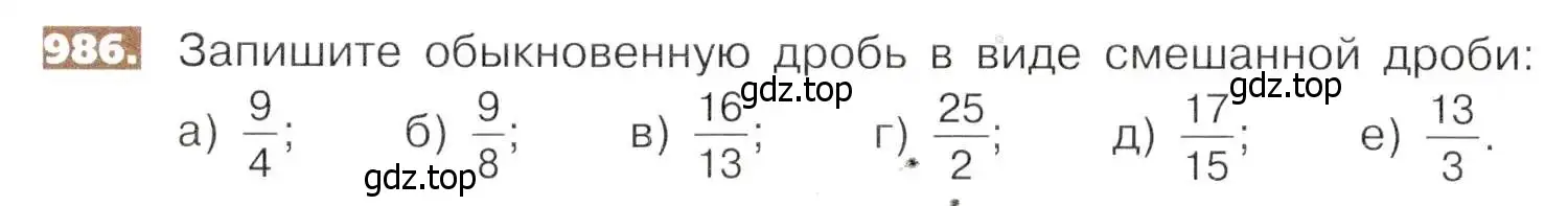 Условие номер 986 (страница 218) гдз по математике 5 класс Никольский, Потапов, учебник