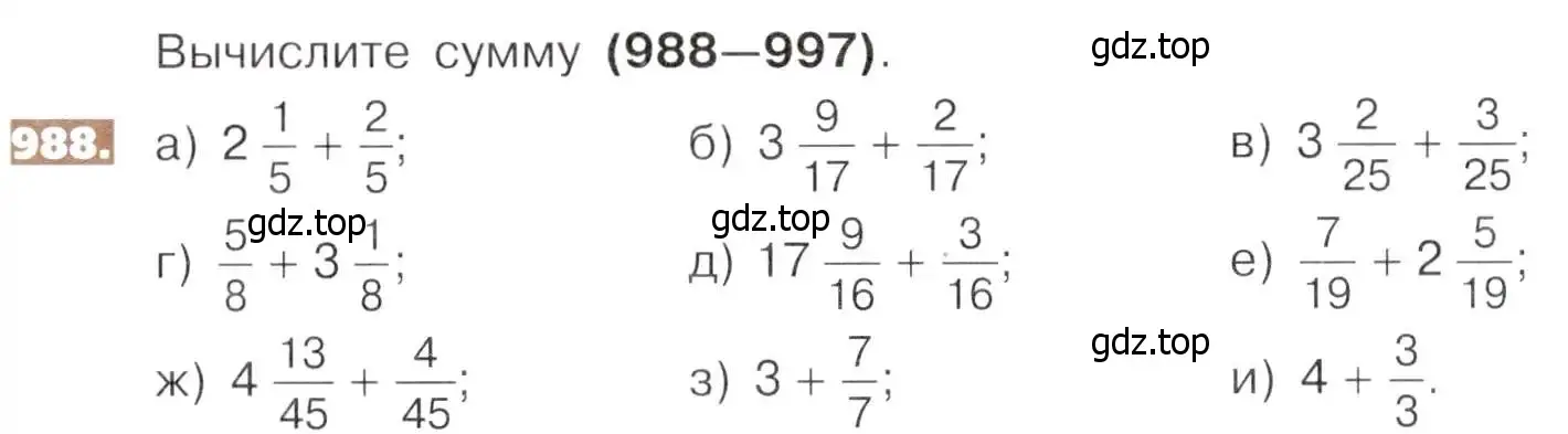 Условие номер 988 (страница 219) гдз по математике 5 класс Никольский, Потапов, учебник