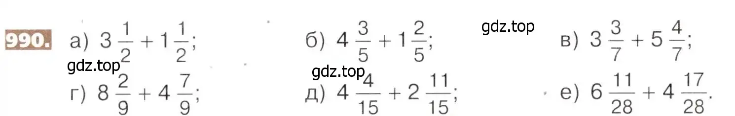 Условие номер 990 (страница 219) гдз по математике 5 класс Никольский, Потапов, учебник