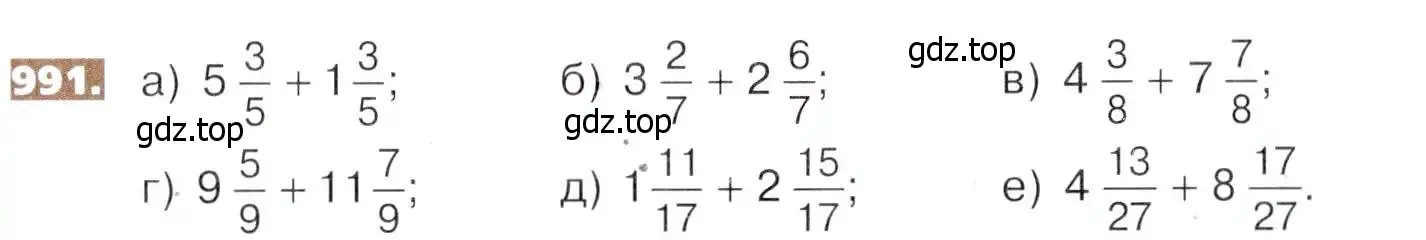 Условие номер 991 (страница 219) гдз по математике 5 класс Никольский, Потапов, учебник