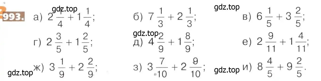 Условие номер 993 (страница 219) гдз по математике 5 класс Никольский, Потапов, учебник